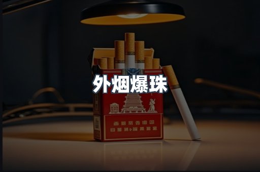 越南香烟系列